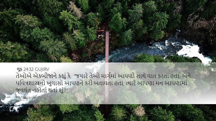 લૂક 24:32 GUJIRV Desktop Wallpaper - તેઓએ એકબીજાને - Desktop Bible Verse Wallpaper