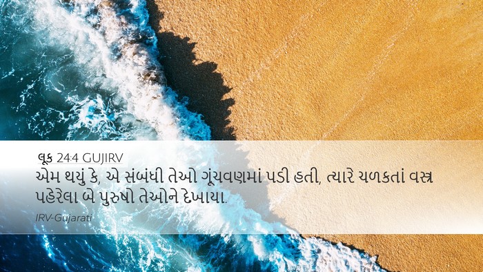 લૂક 24:4 GUJIRV Bible Verse Image