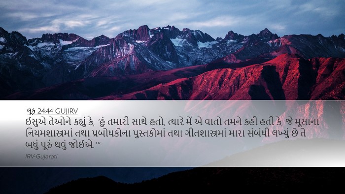 લૂક 24:44 GUJIRV Bible Verse Image
