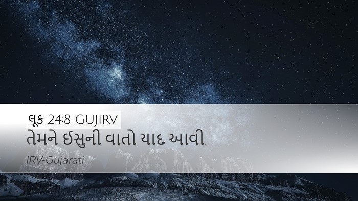 લૂક 24:8 GUJIRV Desktop Wallpaper - તેમને ઈસુની વાતો - Desktop Bible Verse Wallpaper