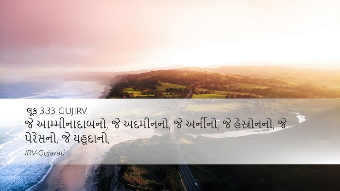 લૂક 3:33 GUJIRV Bible Verse Image