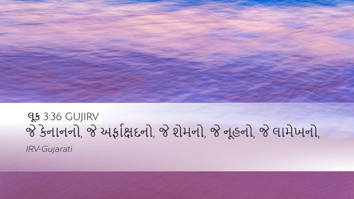 લૂક 3:36 GUJIRV Bible Verse Image