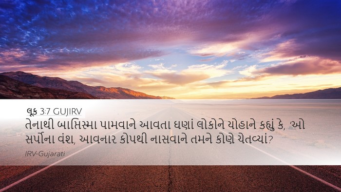 લૂક 3:7 GUJIRV Bible Verse Image