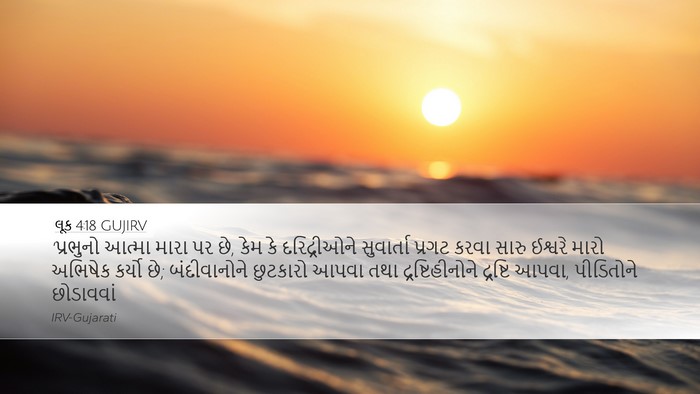 લૂક 4:18 GUJIRV Bible Verse Image