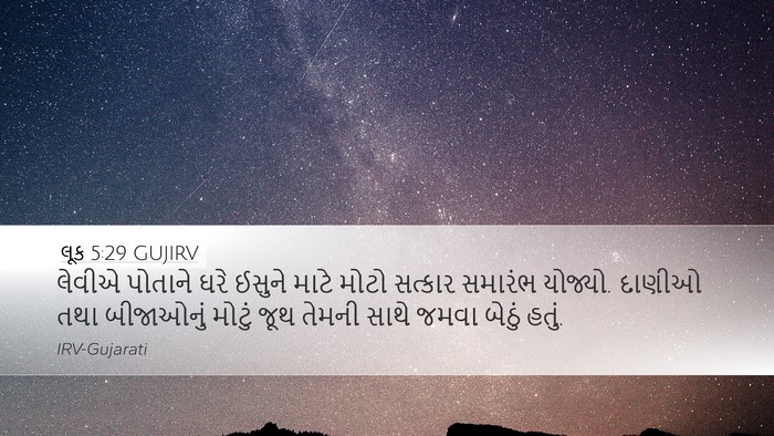 લૂક 5:29 GUJIRV Bible Verse Image