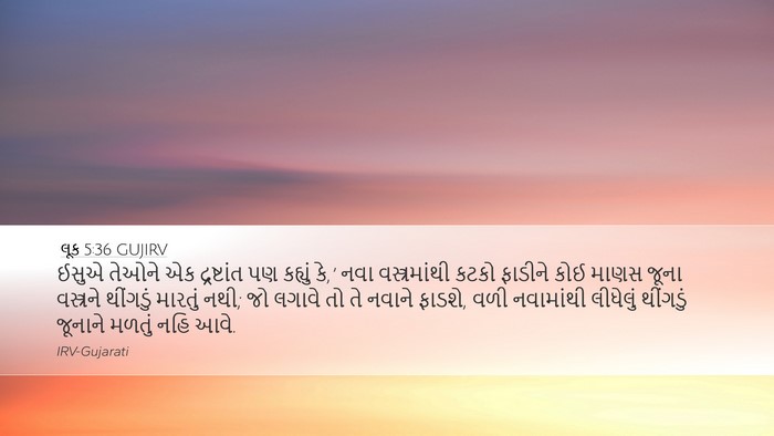 લૂક 5:36 GUJIRV Desktop Wallpaper - ઈસુએ તેઓને એક - Desktop Bible Verse Wallpaper