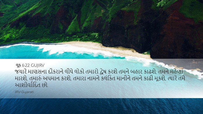લૂક 6:22 GUJIRV Bible Verse Image