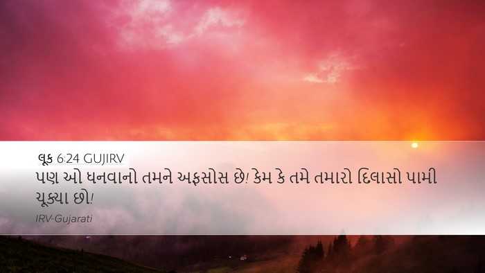 લૂક 6:24 GUJIRV Bible Verse Image