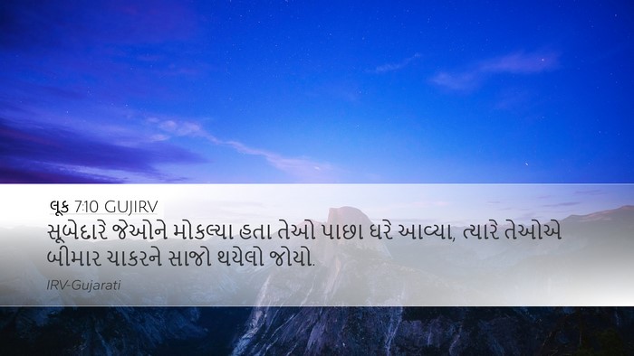 લૂક 7:10 GUJIRV Desktop Wallpaper - સૂબેદારે જેઓને - Desktop Bible Verse Wallpaper