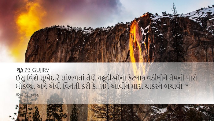 લૂક 7:3 GUJIRV Bible Verse Image