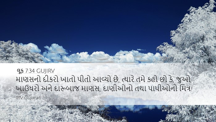 લૂક 7:34 GUJIRV Bible Verse Image