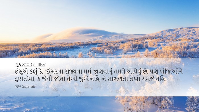 લૂક 8:10 GUJIRV Bible Verse Image
