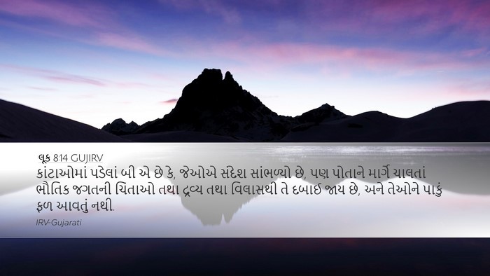 લૂક 8:14 GUJIRV Bible Verse Image