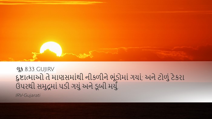 લૂક 8:33 GUJIRV Bible Verse Image