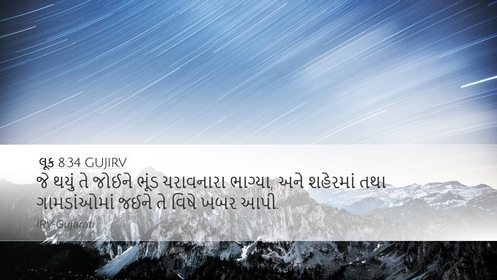 લૂક 8:34 GUJIRV Desktop Wallpaper - જે થયું તે જોઈને - Desktop Bible Verse Wallpaper