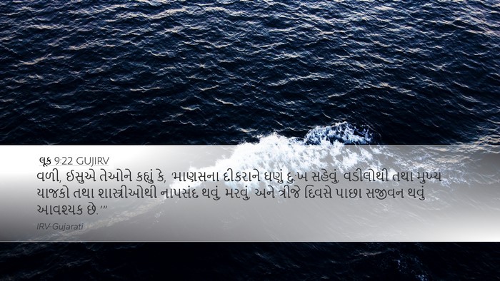 લૂક 9:22 GUJIRV Bible Verse Image