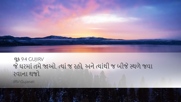 લૂક 9:4 GUJIRV Bible Verse Image
