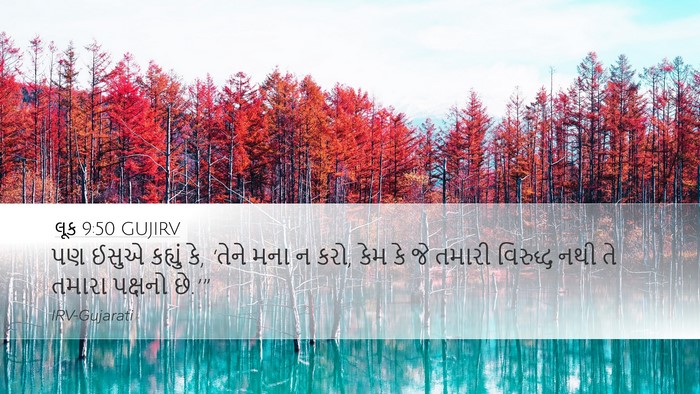 લૂક 9:50 GUJIRV Bible Verse Image