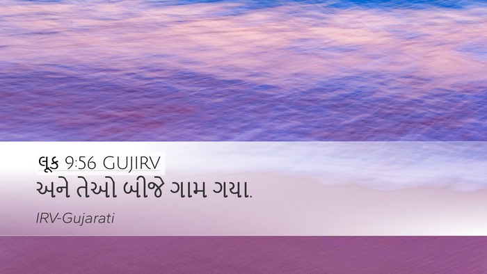 લૂક 9:56 GUJIRV Bible Verse Image