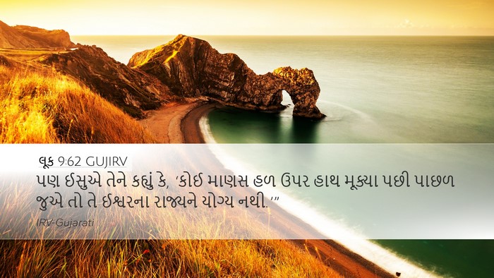 લૂક 9:62 GUJIRV Bible Verse Image