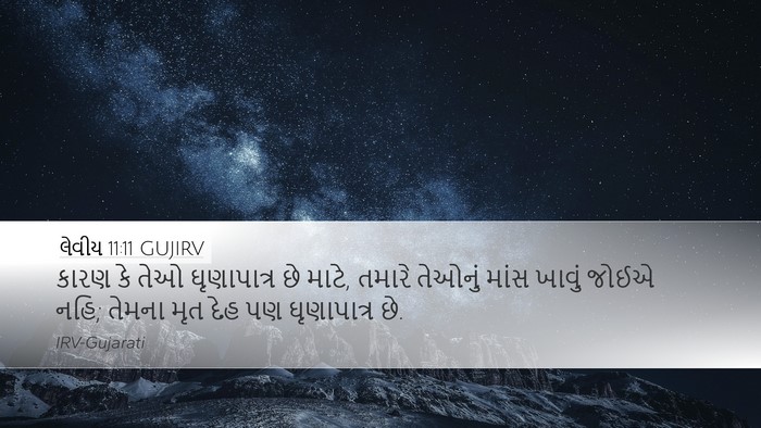 લેવીય 11:11 GUJIRV Bible Verse Image
