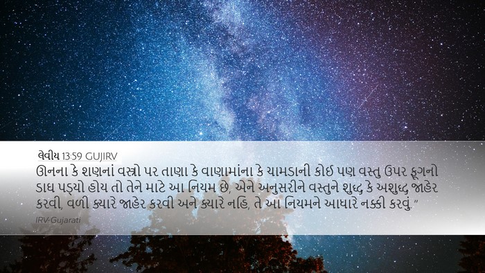 લેવીય 13:59 GUJIRV Bible Verse Image