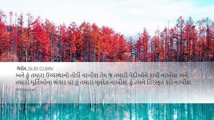 લેવીય 26:30 GUJIRV Bible Verse Image