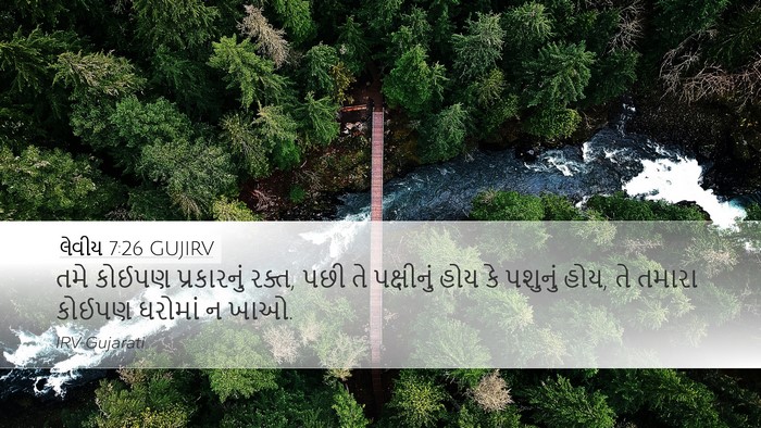 લેવીય 7:26 GUJIRV Bible Verse Image