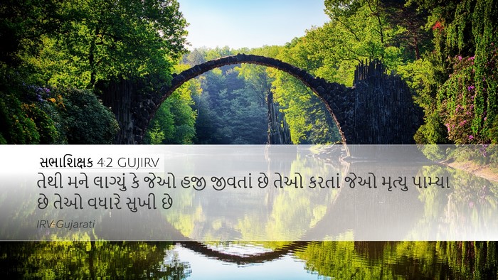 સભાશિક્ષક 4:2 GUJIRV Bible Verse Image