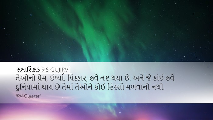 સભાશિક્ષક 9:6 GUJIRV Bible Verse Image