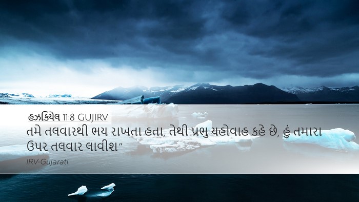 હઝકિયેલ 11:8 GUJIRV Bible Verse Image