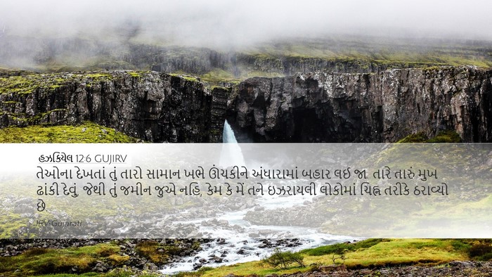 હઝકિયેલ 12:6 GUJIRV Bible Verse Image