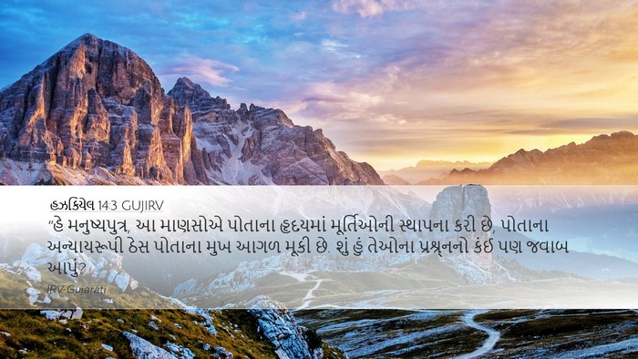 હઝકિયેલ 14:3 GUJIRV Bible Verse Image