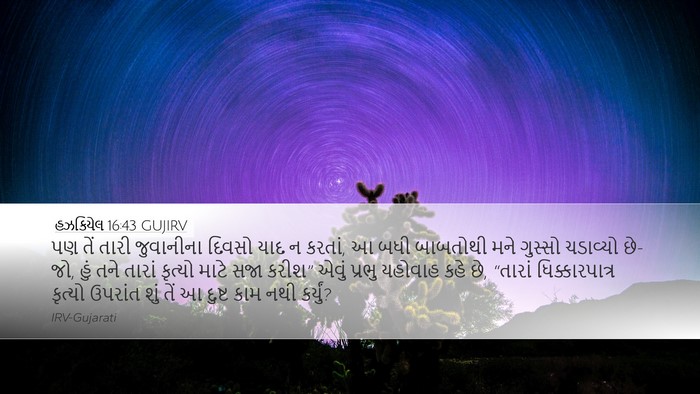 હઝકિયેલ 16:43 GUJIRV Bible Verse Image