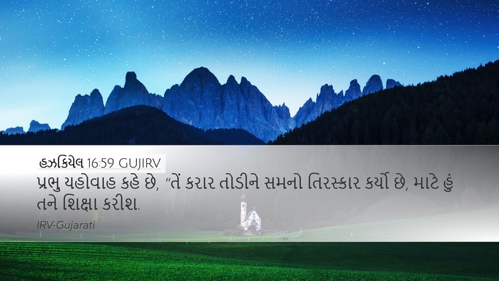 હઝકિયેલ 16:59 GUJIRV Bible Verse Image