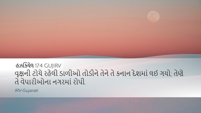 હઝકિયેલ 17:4 GUJIRV Bible Verse Image