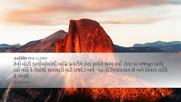 હઝકિયેલ 19:14 GUJIRV Bible Verse Image