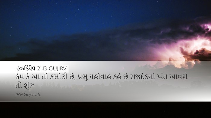 હઝકિયેલ 21:13 GUJIRV Bible Verse Image