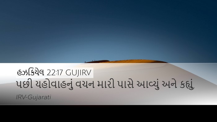 હઝકિયેલ 22:17 GUJIRV Bible Verse Image