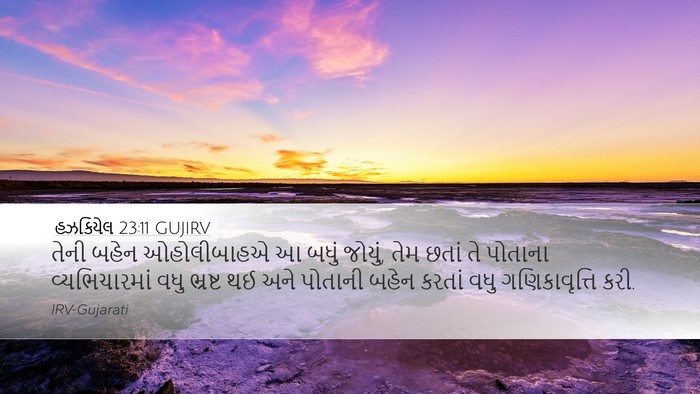 હઝકિયેલ 23:11 GUJIRV Bible Verse Image