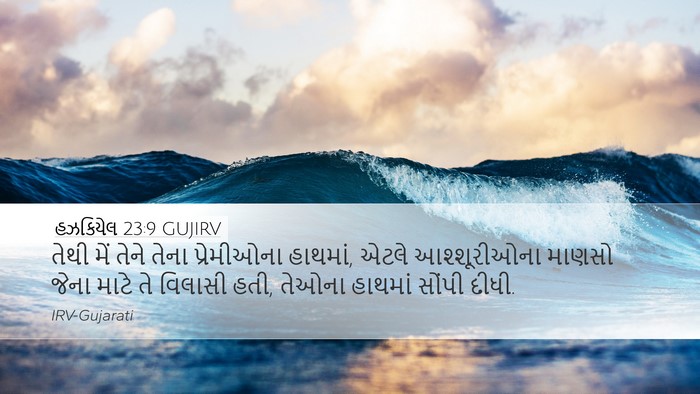 હઝકિયેલ 23:9 GUJIRV Bible Verse Image