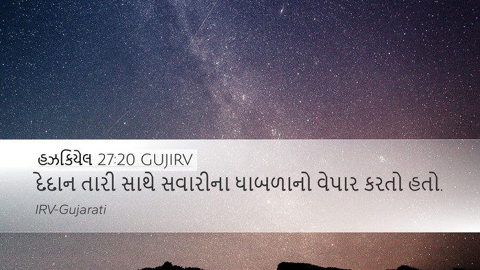 હઝકિયેલ 27:20 GUJIRV Bible Verse Image