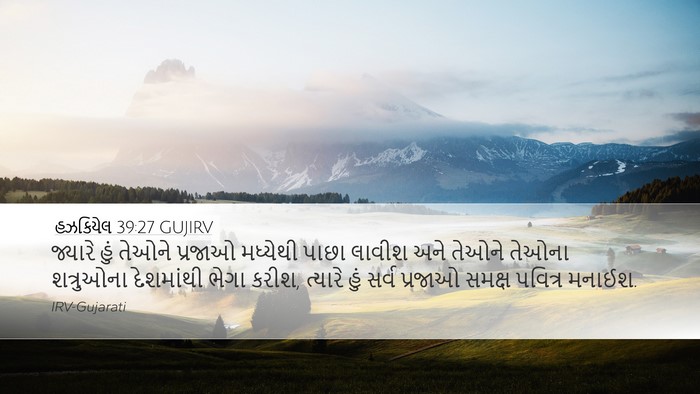 હઝકિયેલ 39:27 GUJIRV Desktop Wallpaper - જ્યારે હું તેઓને - Desktop Bible Verse Wallpaper