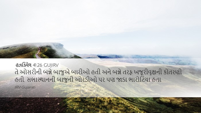 હઝકિયેલ 41:26 GUJIRV Bible Verse Image