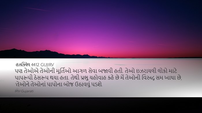 હઝકિયેલ 44:12 GUJIRV Bible Verse Image