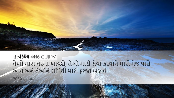 હઝકિયેલ 44:16 GUJIRV Bible Verse Image