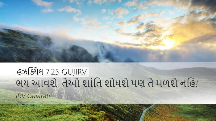 હઝકિયેલ 7:25 GUJIRV Bible Verse Image