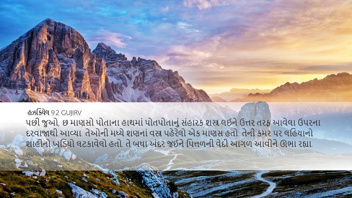 હઝકિયેલ 9:2 GUJIRV Bible Verse Image