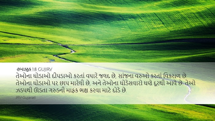 હબાક્કુક 1:8 GUJIRV Bible Verse Image