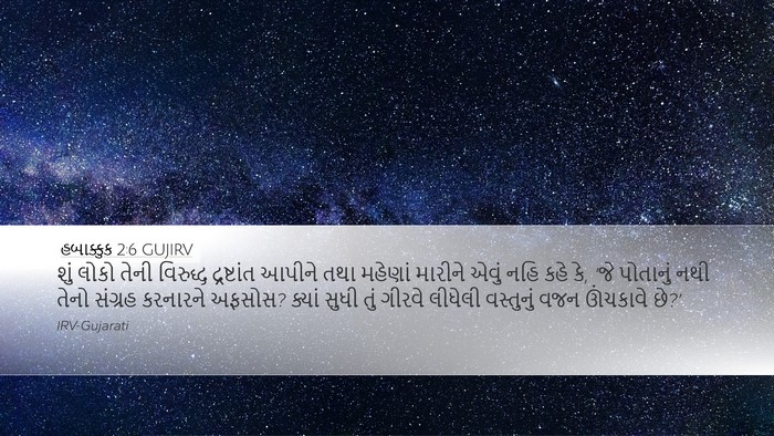 હબાક્કુક 2:6 GUJIRV Bible Verse Image